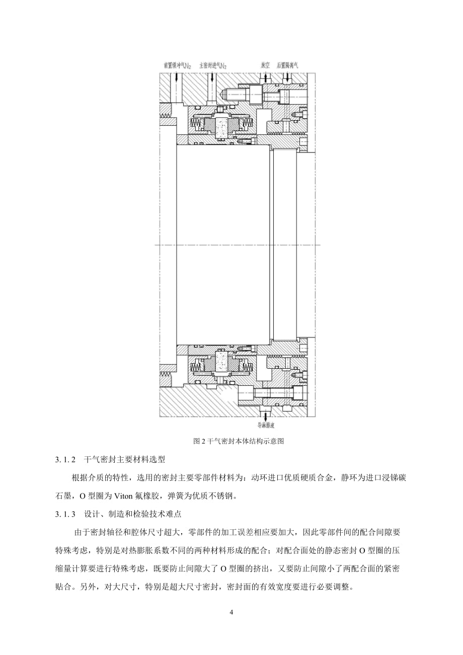 (冶金行业)超大尺寸干气密封在冶金行业原料气压缩机上的应用_第4页