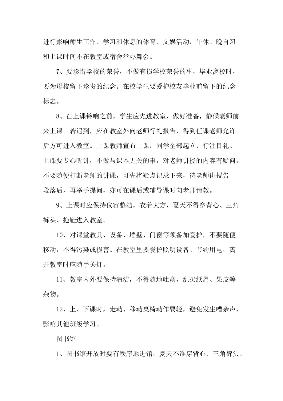 国开20 xx最新通用科目日常学习行为表现.doc_第2页