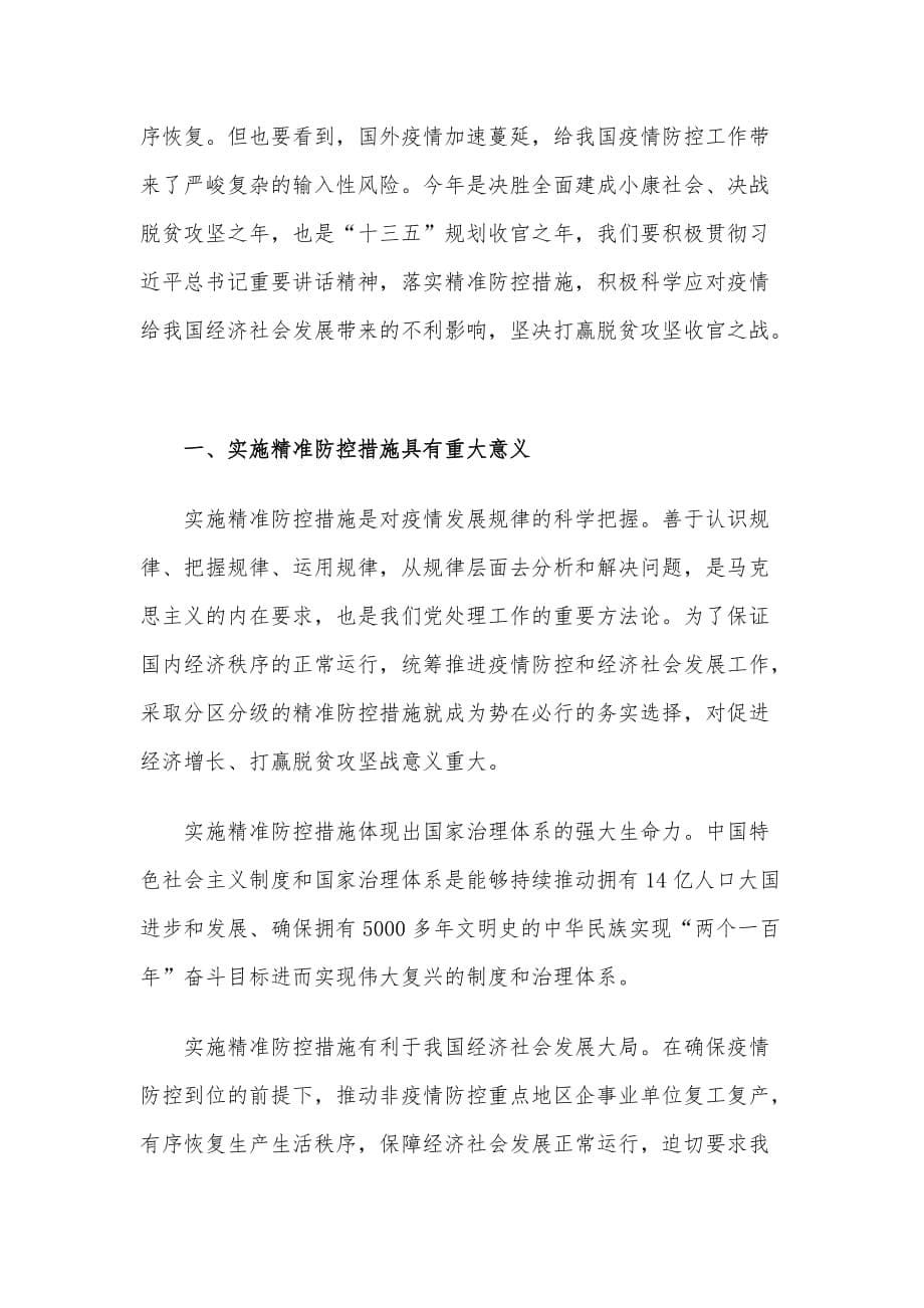 党课讲稿：打赢脱贫攻坚主题2篇_第5页