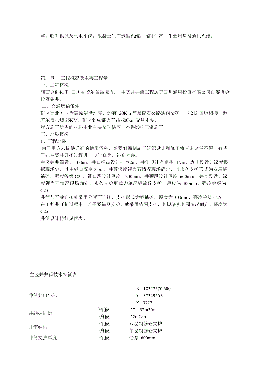 (冶金行业)井巷矿山施工组织设计编制_第2页