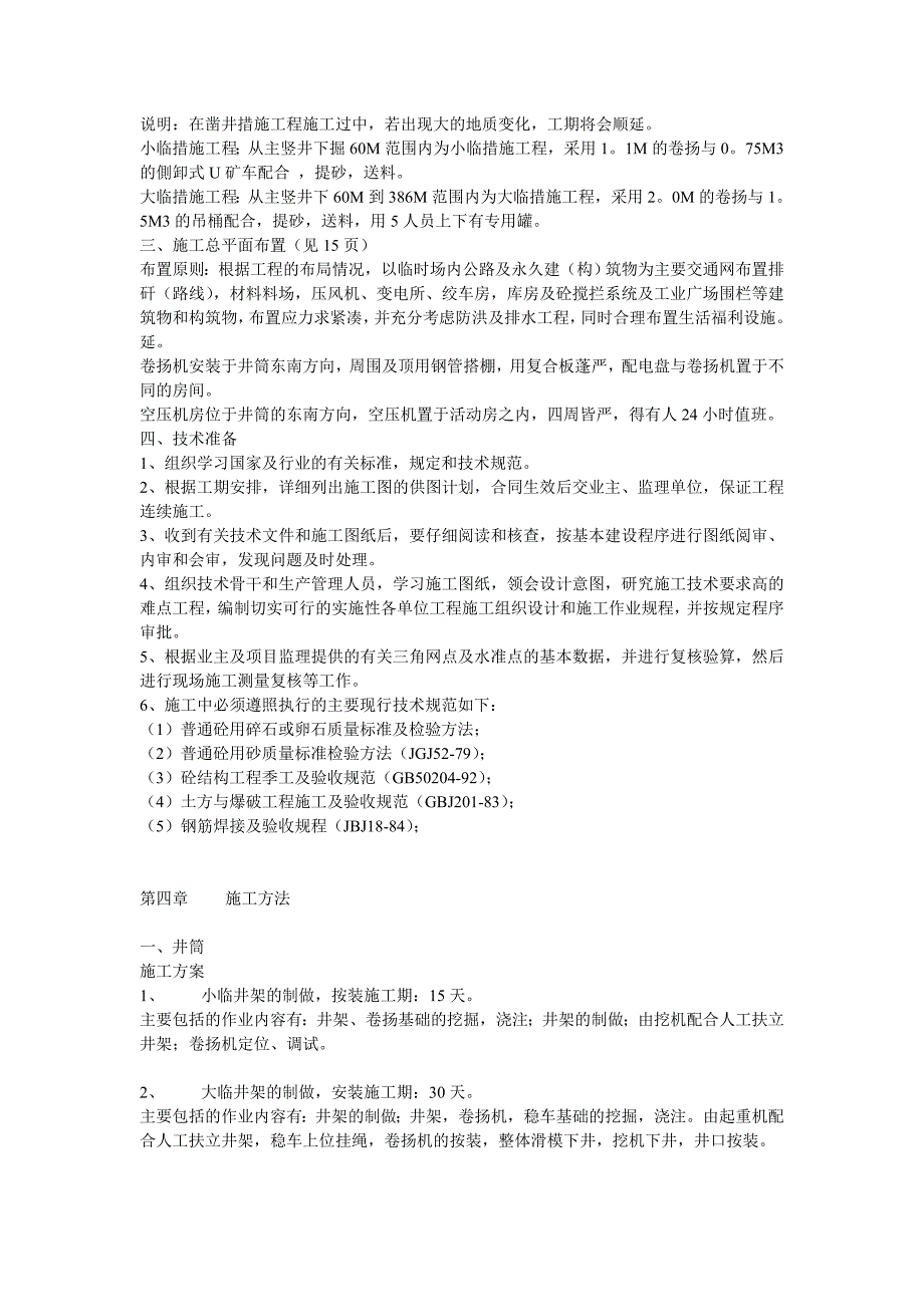 (冶金行业)井巷矿山施工组织设计编制_第4页