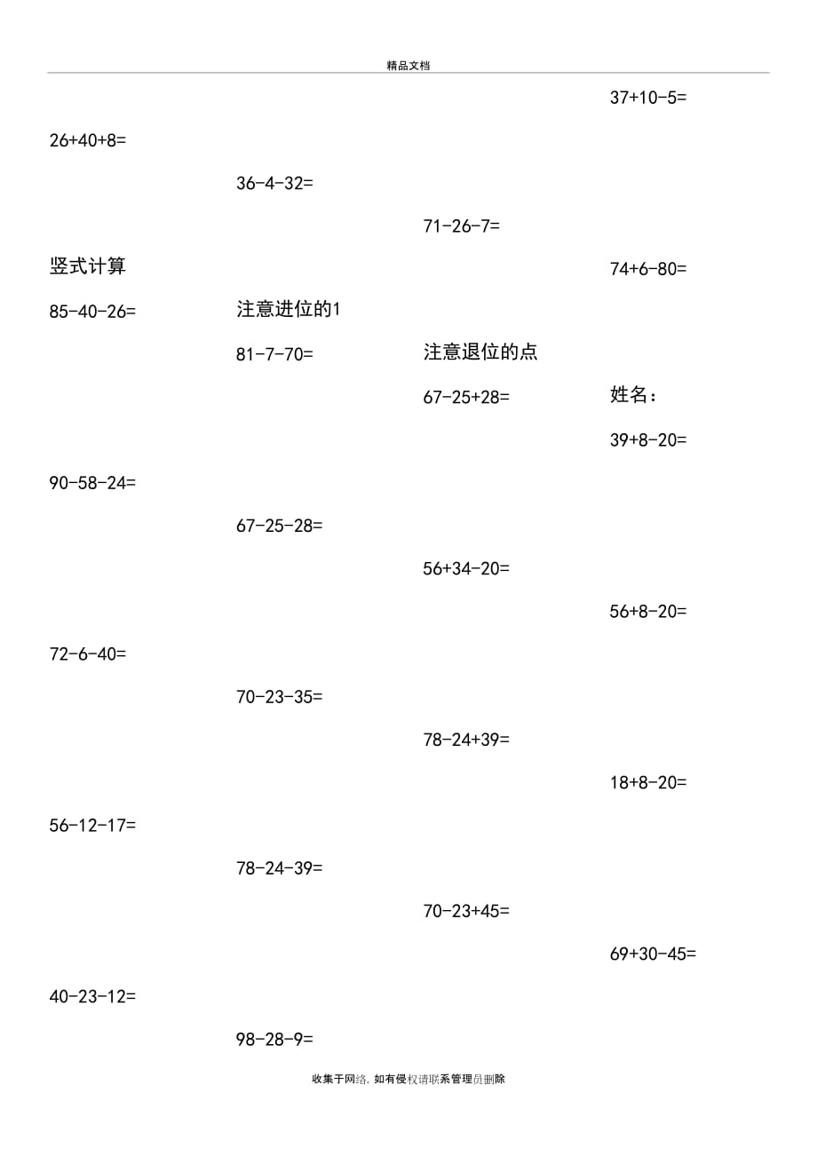 人教版二年级上册数学竖式计算专项练习教学文稿_第3页