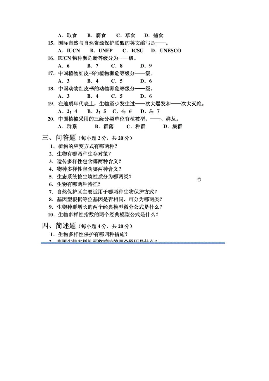 (生物科技)生物多样性试题资源_第3页