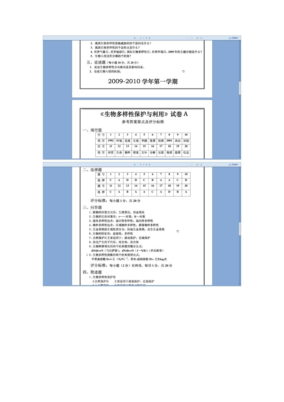 (生物科技)生物多样性试题资源_第4页