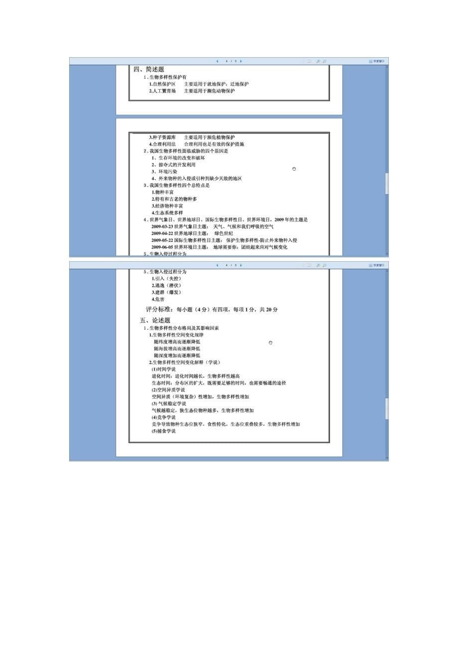 (生物科技)生物多样性试题资源_第5页