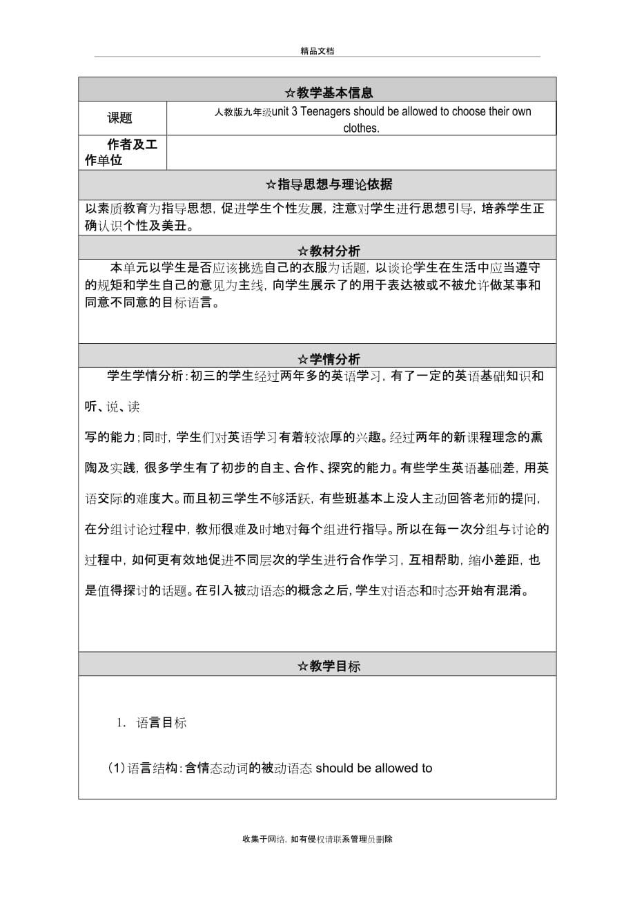 人教版九年级英语教学设计学习资料_第2页