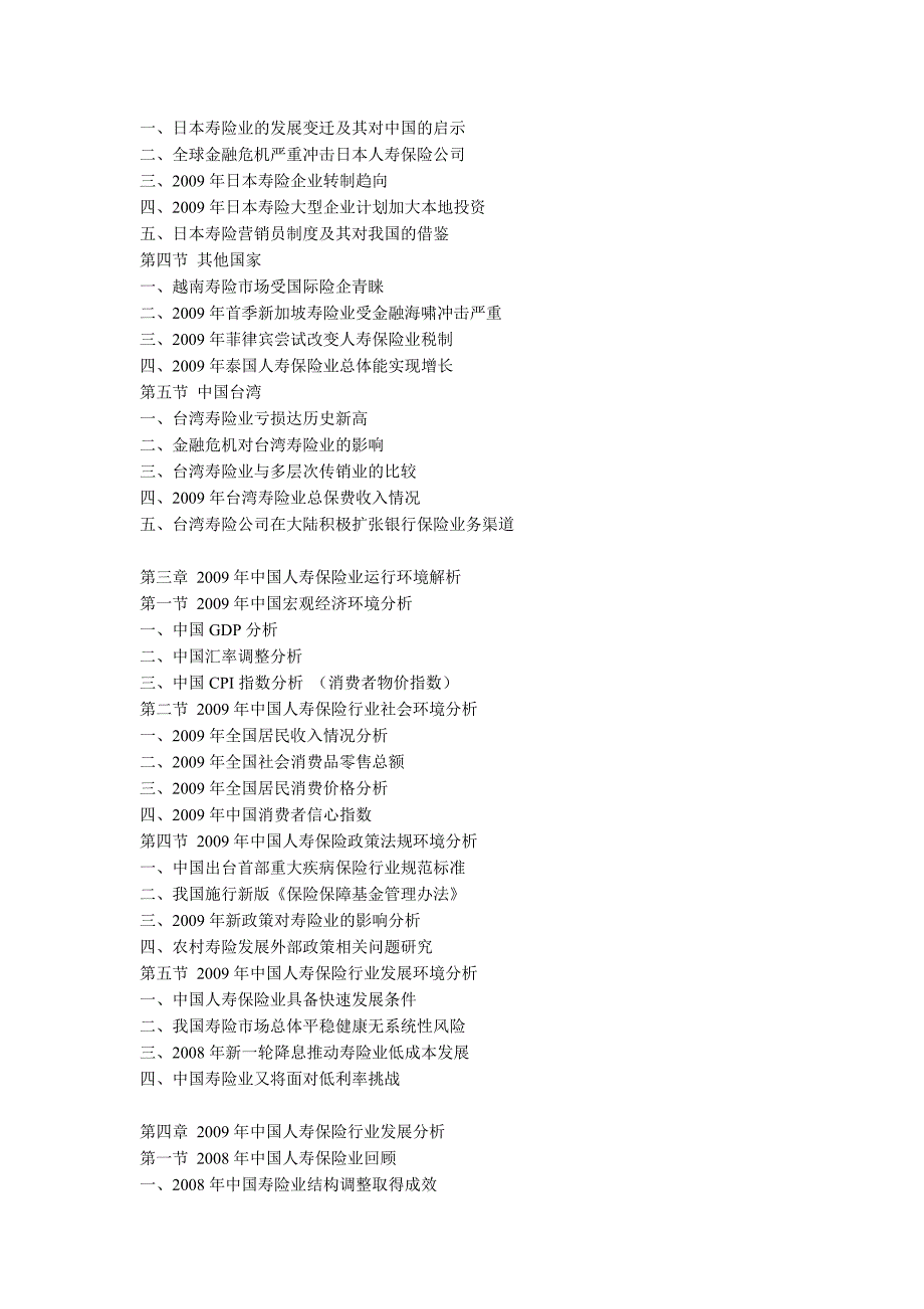 (金融保险)某某某年中国合资人寿保险业运行态势及投资前景分析_第2页