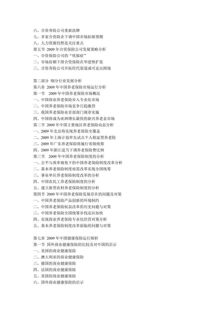 (金融保险)某某某年中国合资人寿保险业运行态势及投资前景分析_第4页