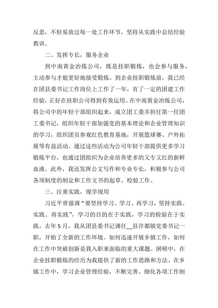 街道办事处挂职工作总结5篇精选_第2页