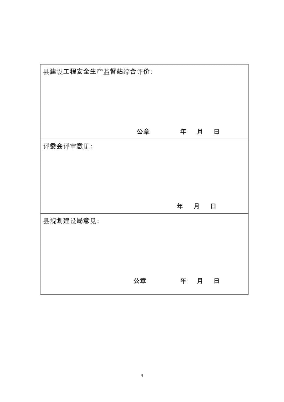 (工程安全)常山县建筑安全文明施工_第5页