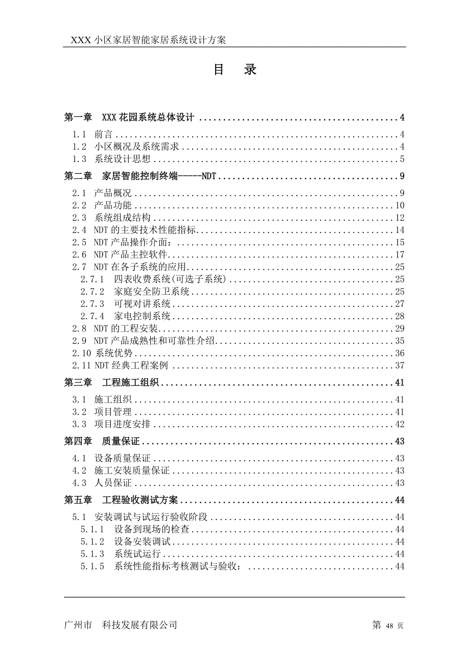 (房地产经营管理)某某别墅智能家居系统设计方案48_第2页