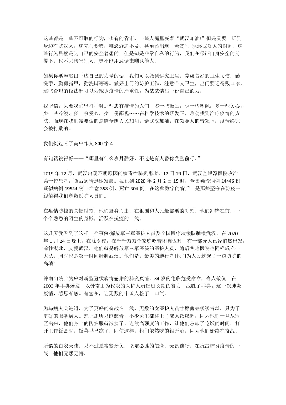 我们挺过来了高中作文800字范文5篇2020_第3页