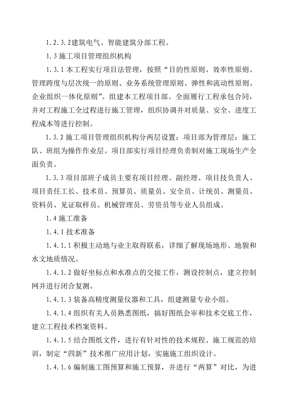 (工程设计)海航太原基地生产用房工程施工组织设计_第4页