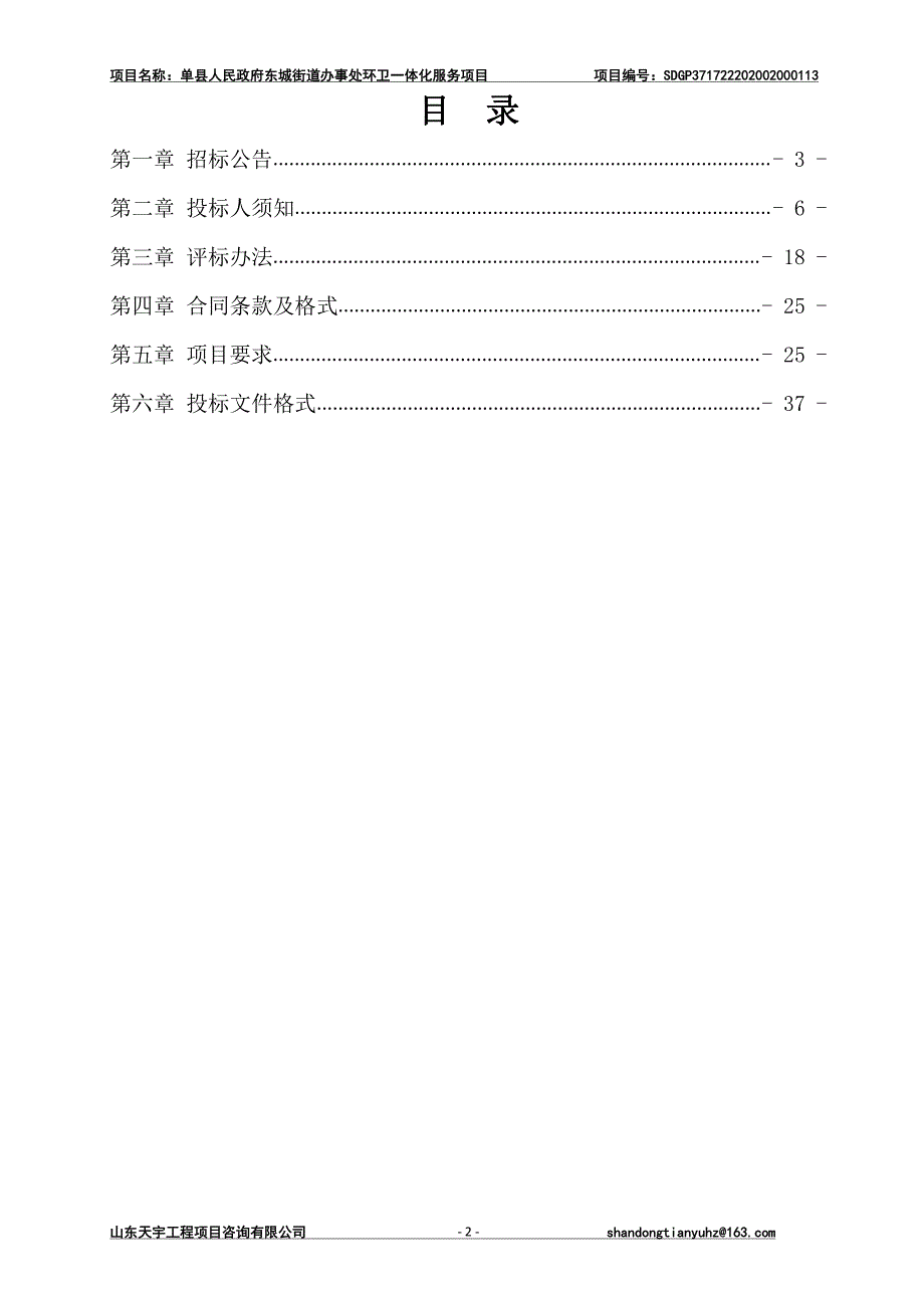 东城街道办事处环卫一体化服务项目招标文件_第2页