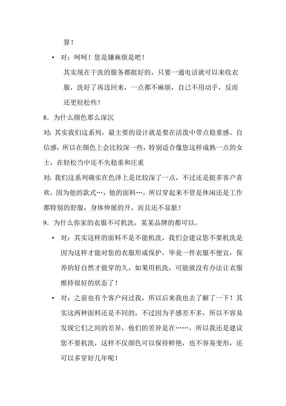 (服装企业管理)服装行业套话_第4页