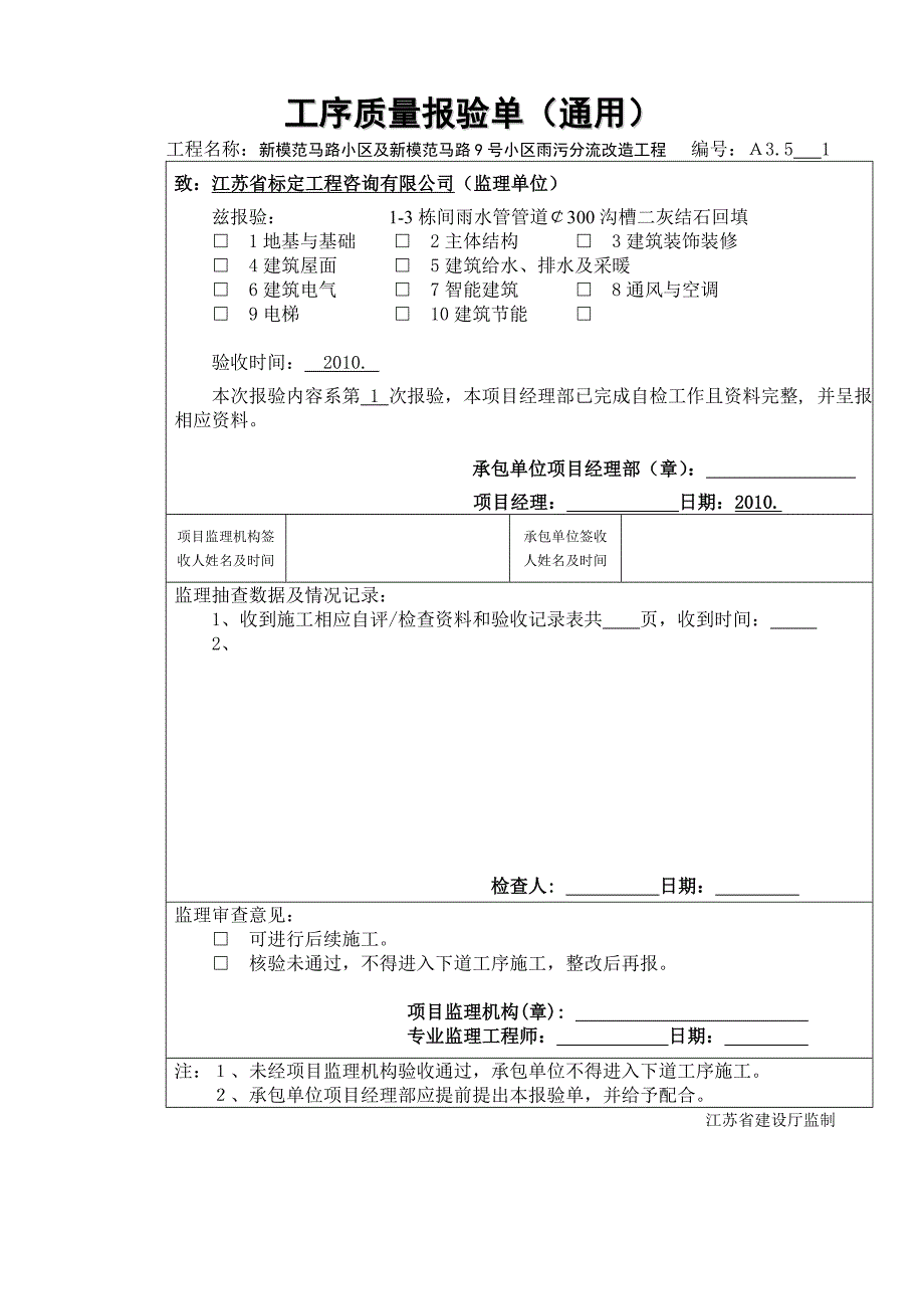 (工程质量)柔性管道沟槽回填工程验收批质量验收记录_第1页