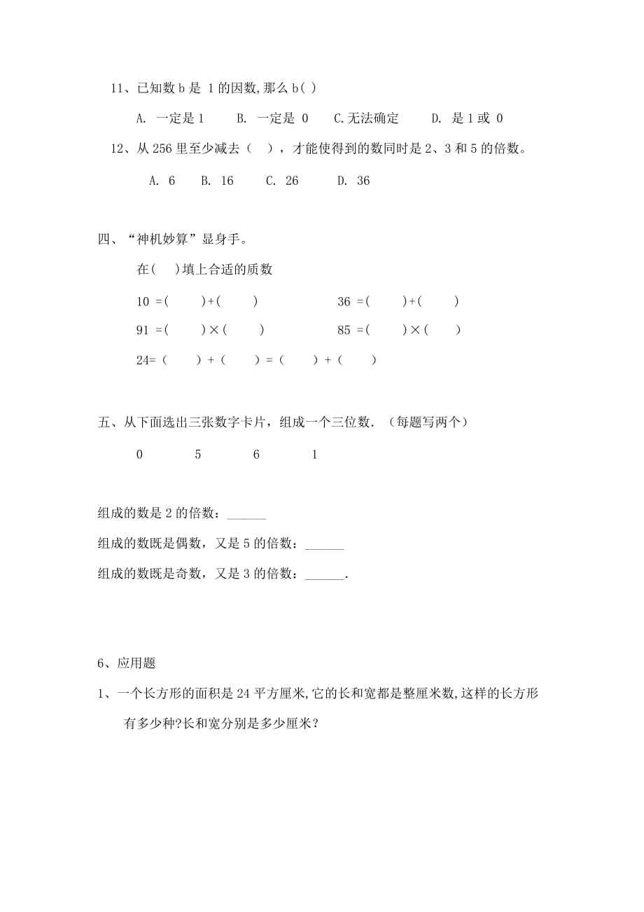 四年级上册数学试题-因数倍数冀教版_第4页