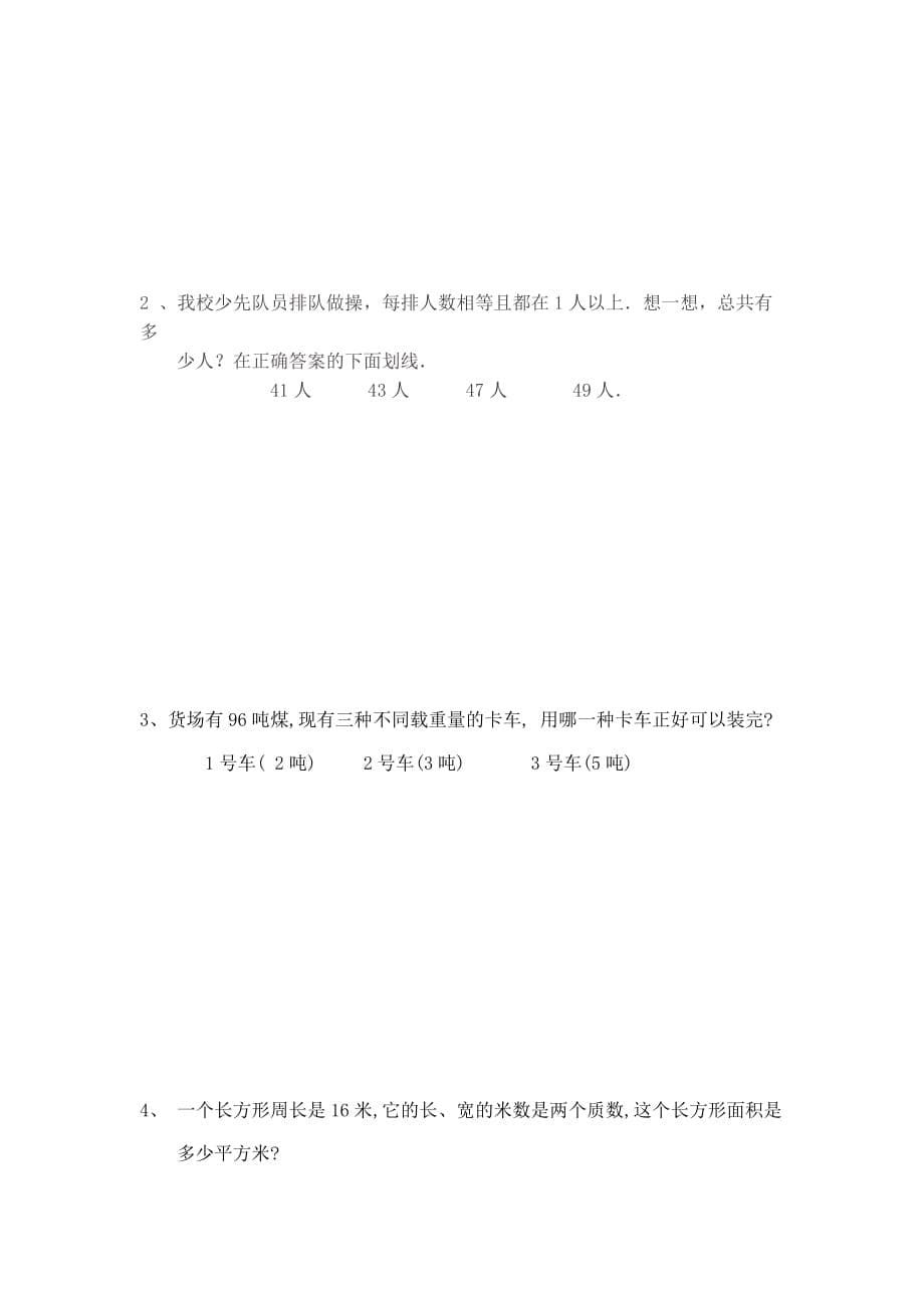 四年级上册数学试题-因数倍数冀教版_第5页