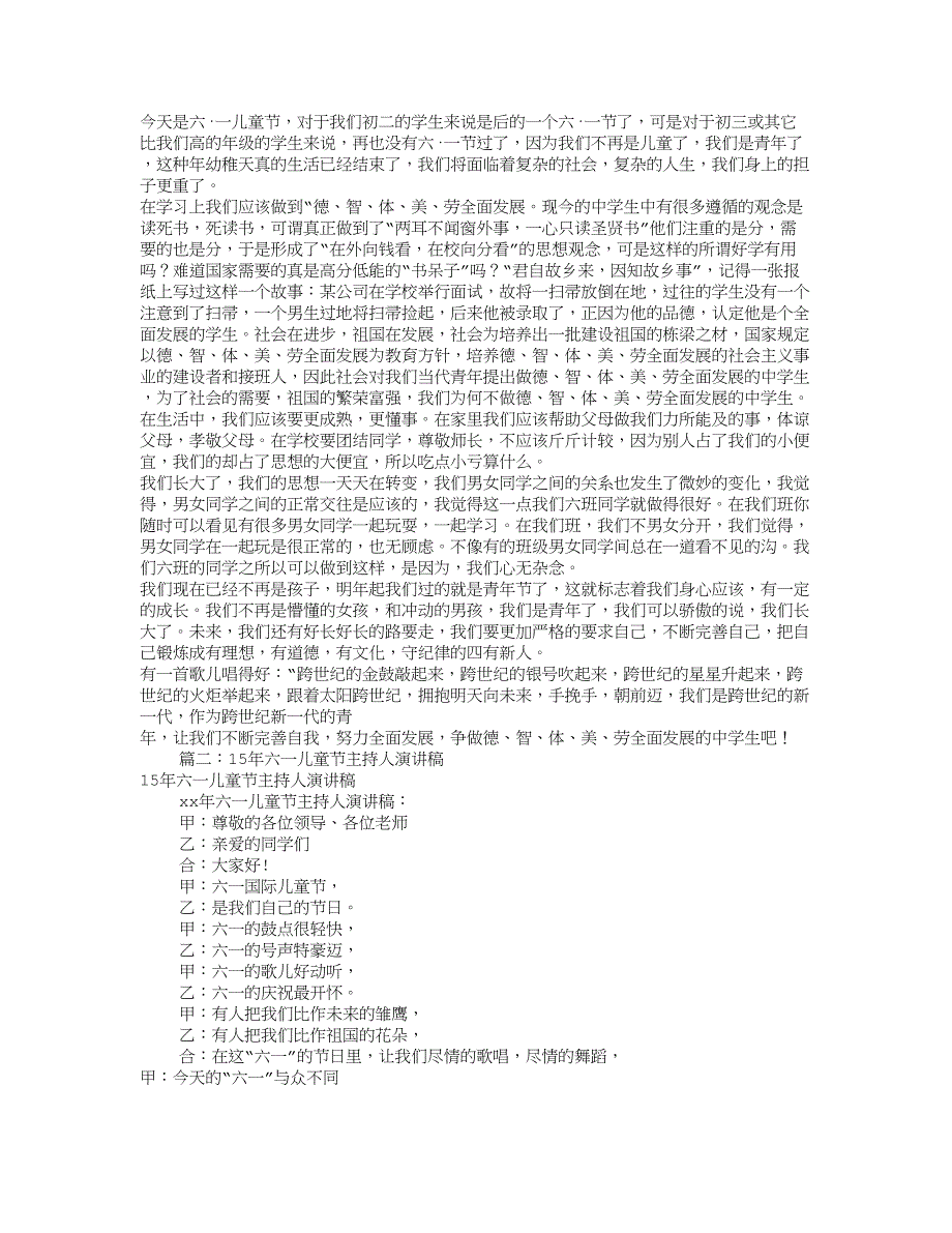 六一主持人演讲稿(共8篇).doc_第2页