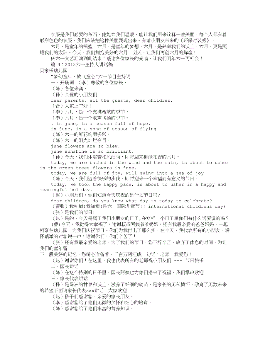 六一主持人演讲稿(共8篇).doc_第4页