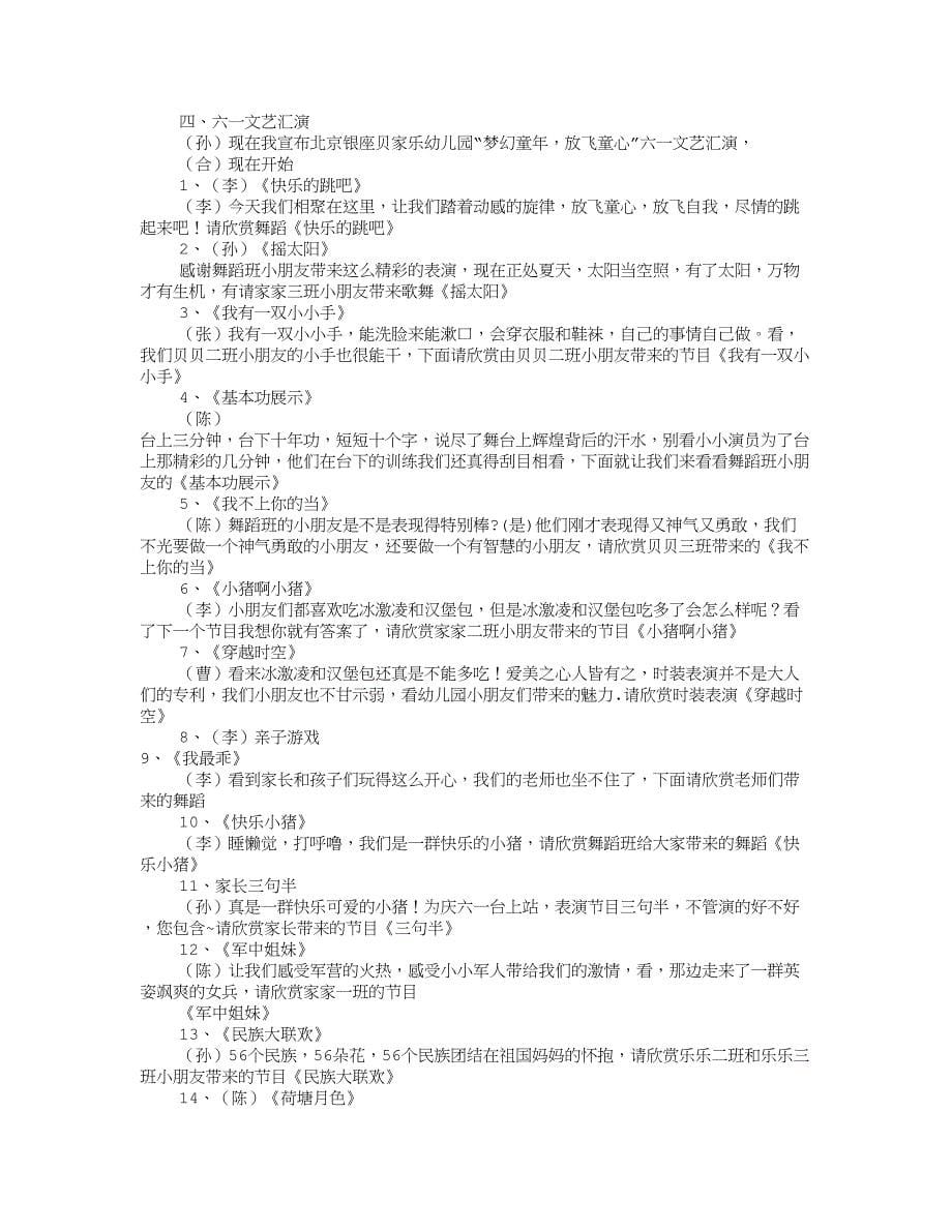 六一主持人演讲稿(共8篇).doc_第5页