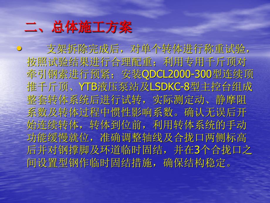 60+100+60m连续梁转体施工方案3教学讲义_第4页