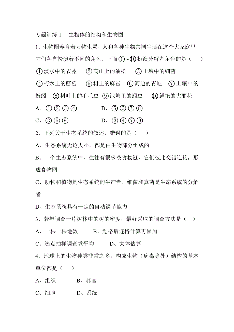 (生物科技)专题训练1生物体的结构和生物圈_第1页