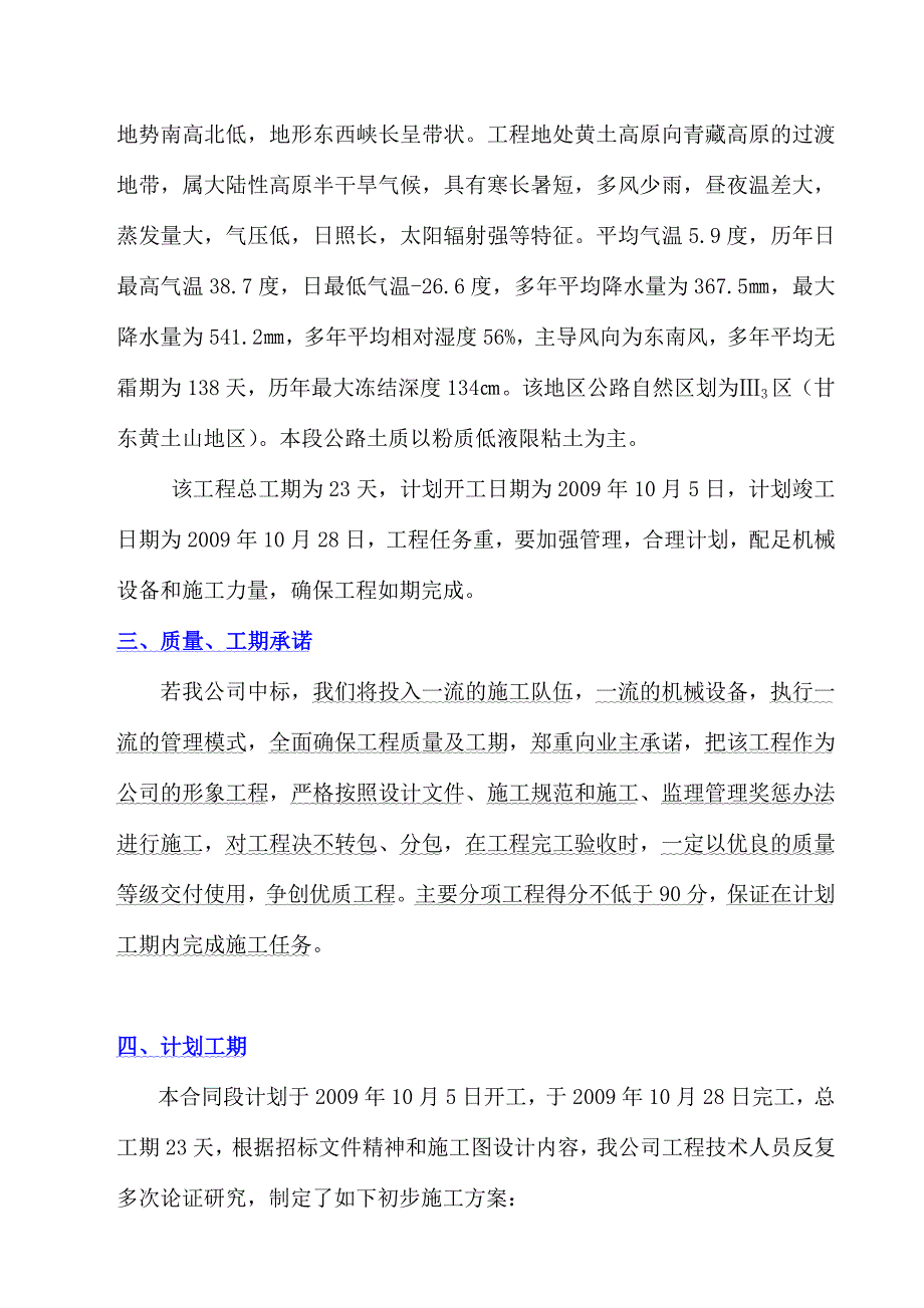 (工程设计)污水管网工程施工组织设计编制_第4页