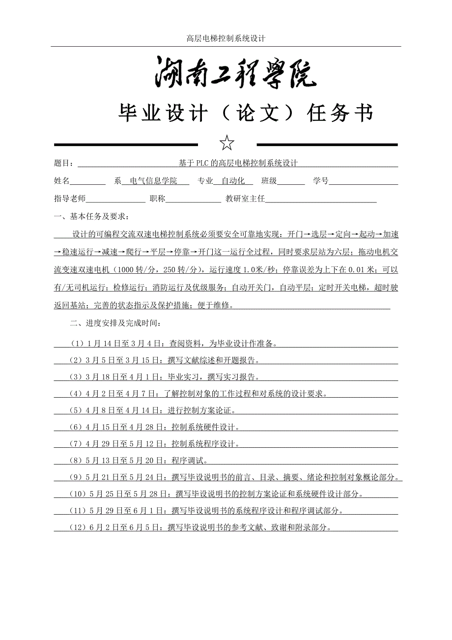 管理信息化自动化电梯毕业设计封面附录定稿_第3页