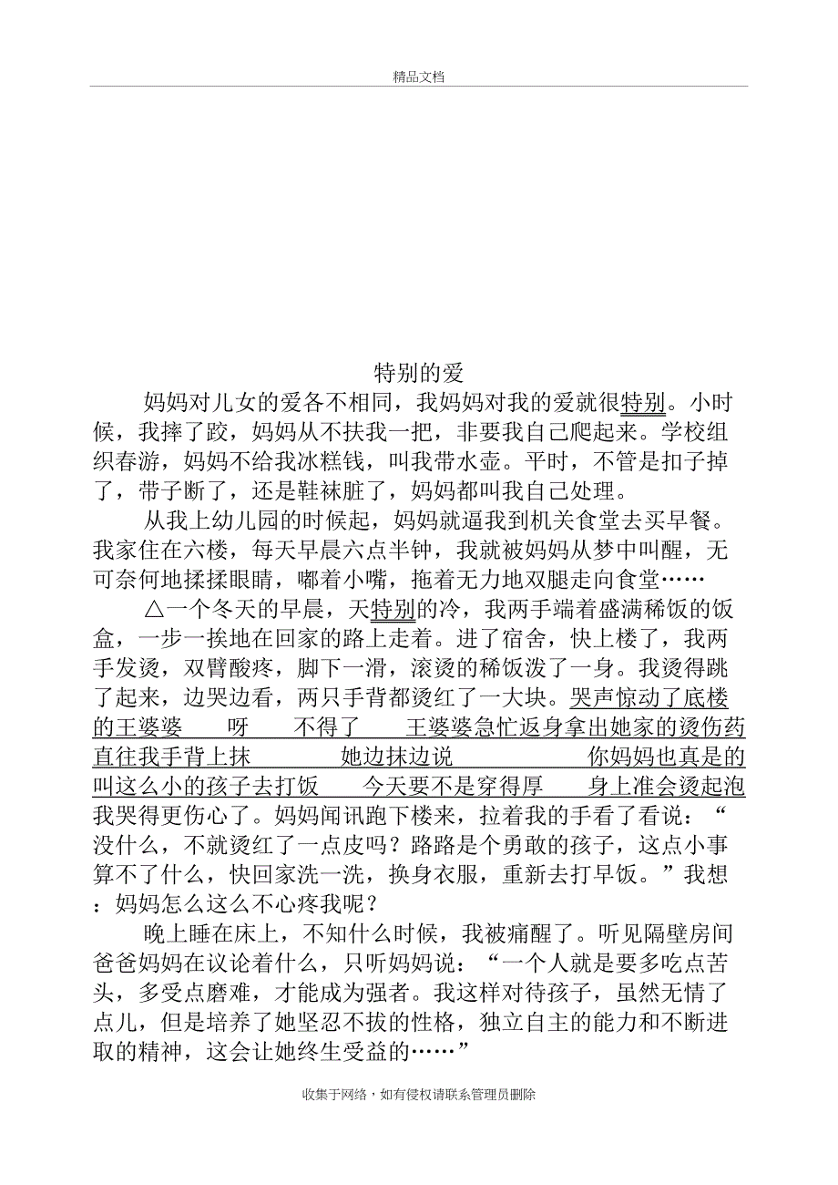 小学语文阅读训练80篇(五年级)41003上课讲义_第4页