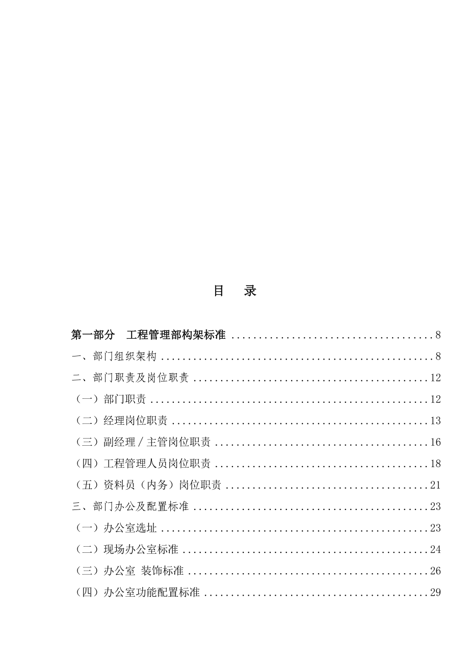 (工程标准法规)标准工程管理部组织结构模板._第4页