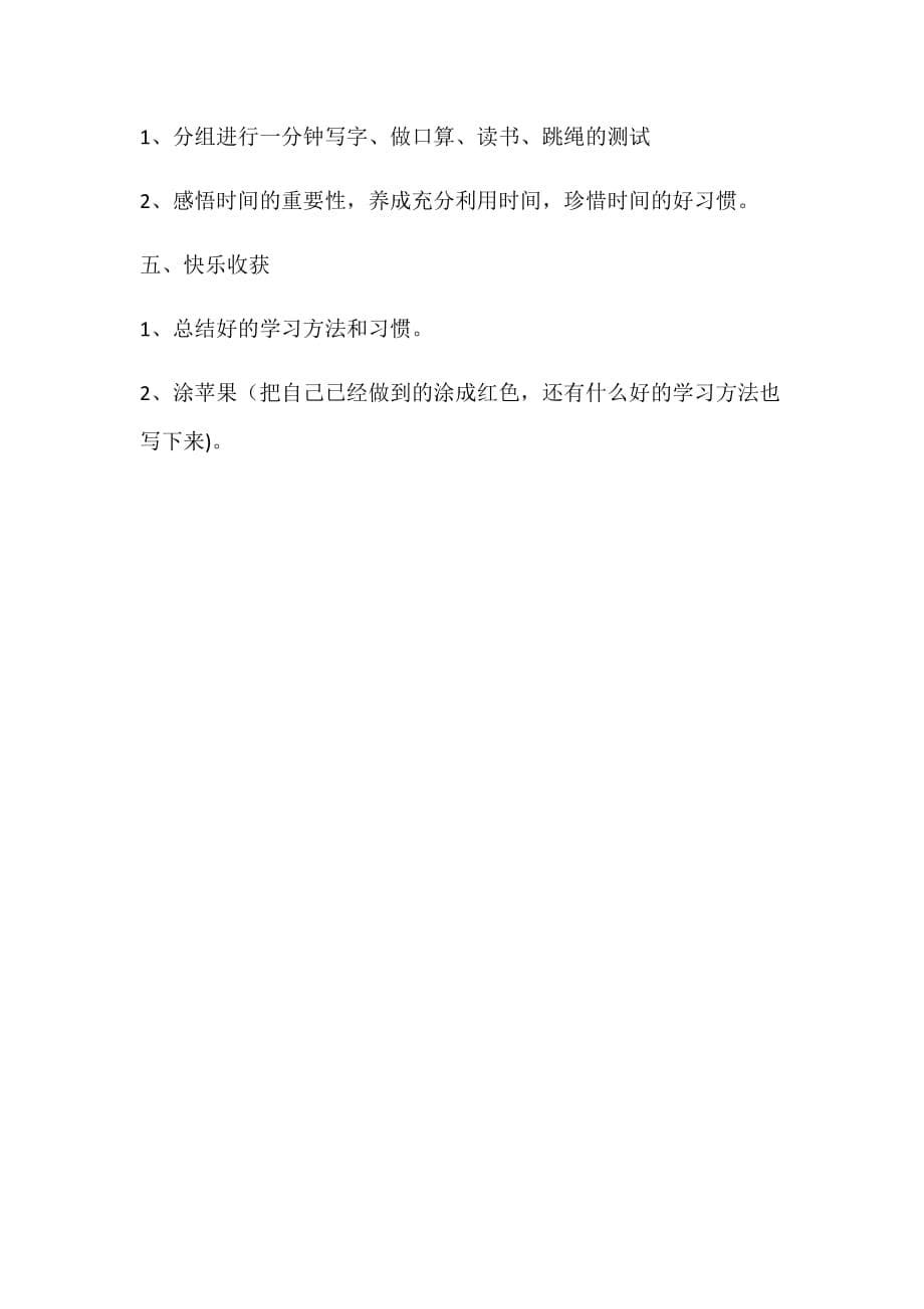 学习真快乐.doc_第5页