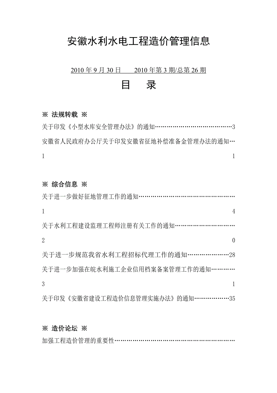 (水利工程)安徽水利水电工程_第2页