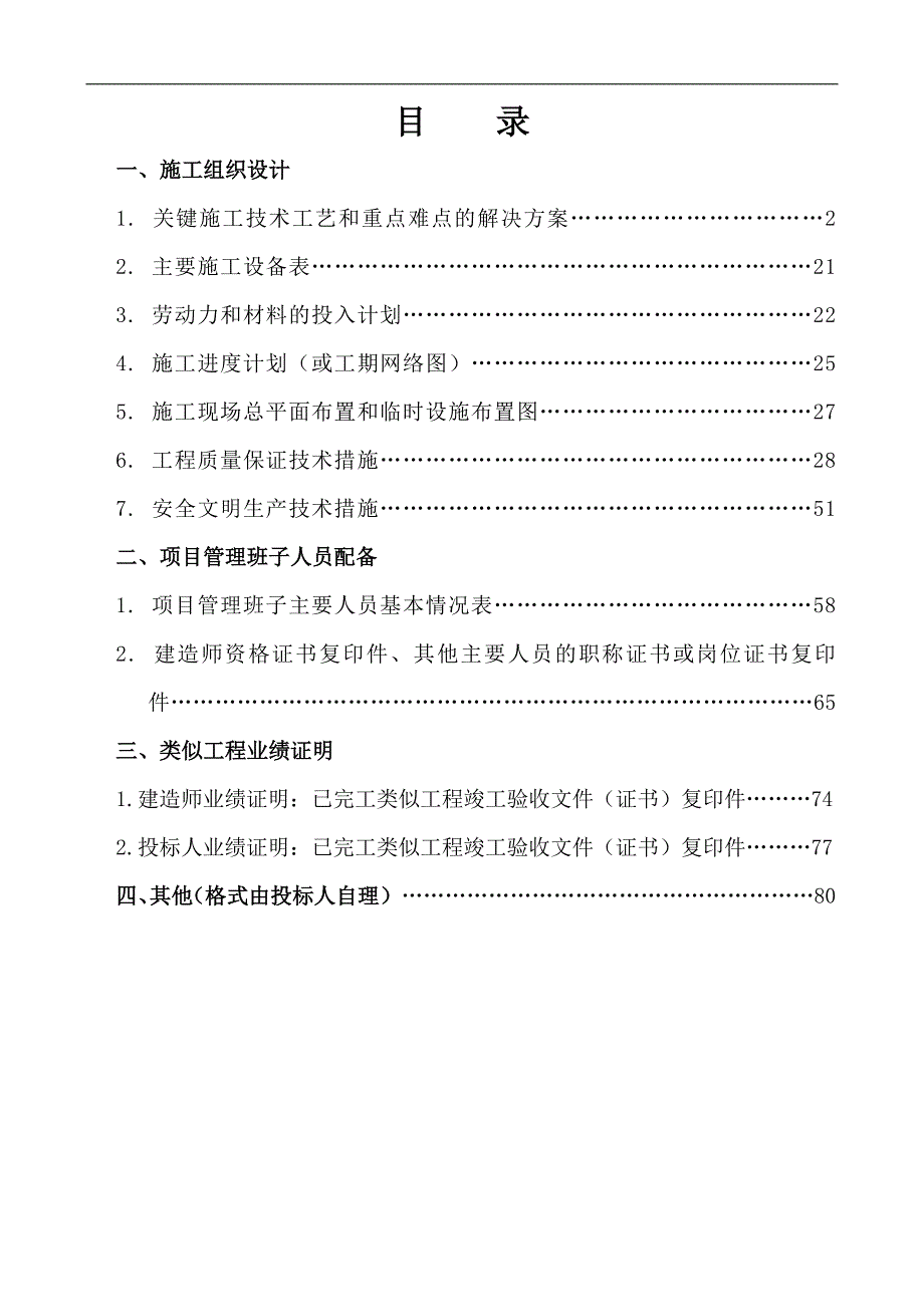 (城乡、园林规划)剑河县城西片区道路1号桥梁工程_第1页