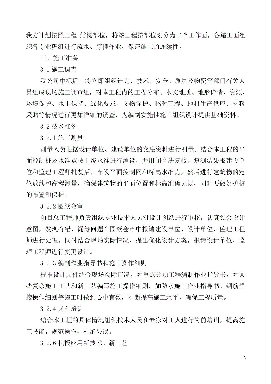 (城乡、园林规划)剑河县城西片区道路1号桥梁工程_第4页