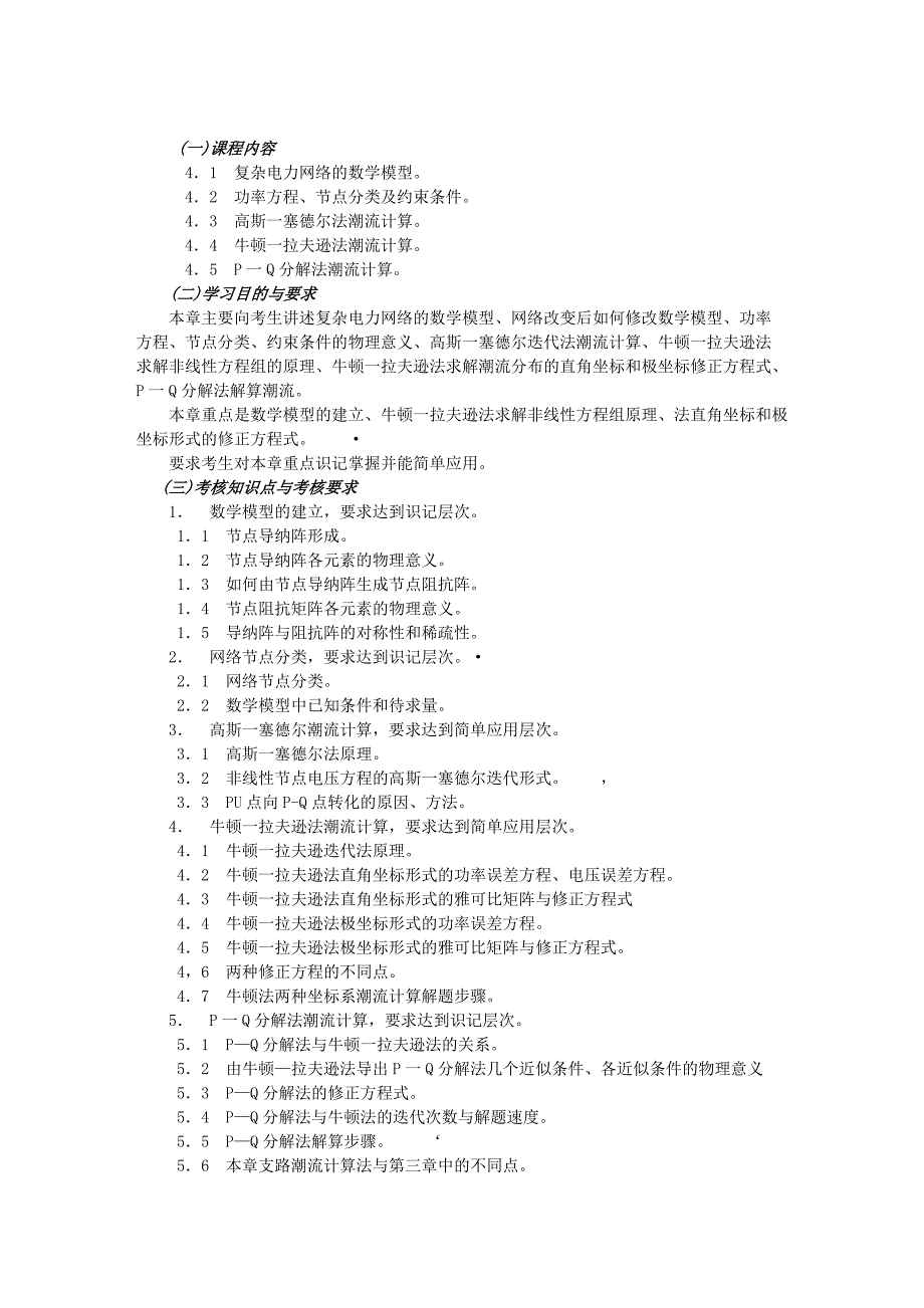 (电力行业)电力系统的基本概念_第4页