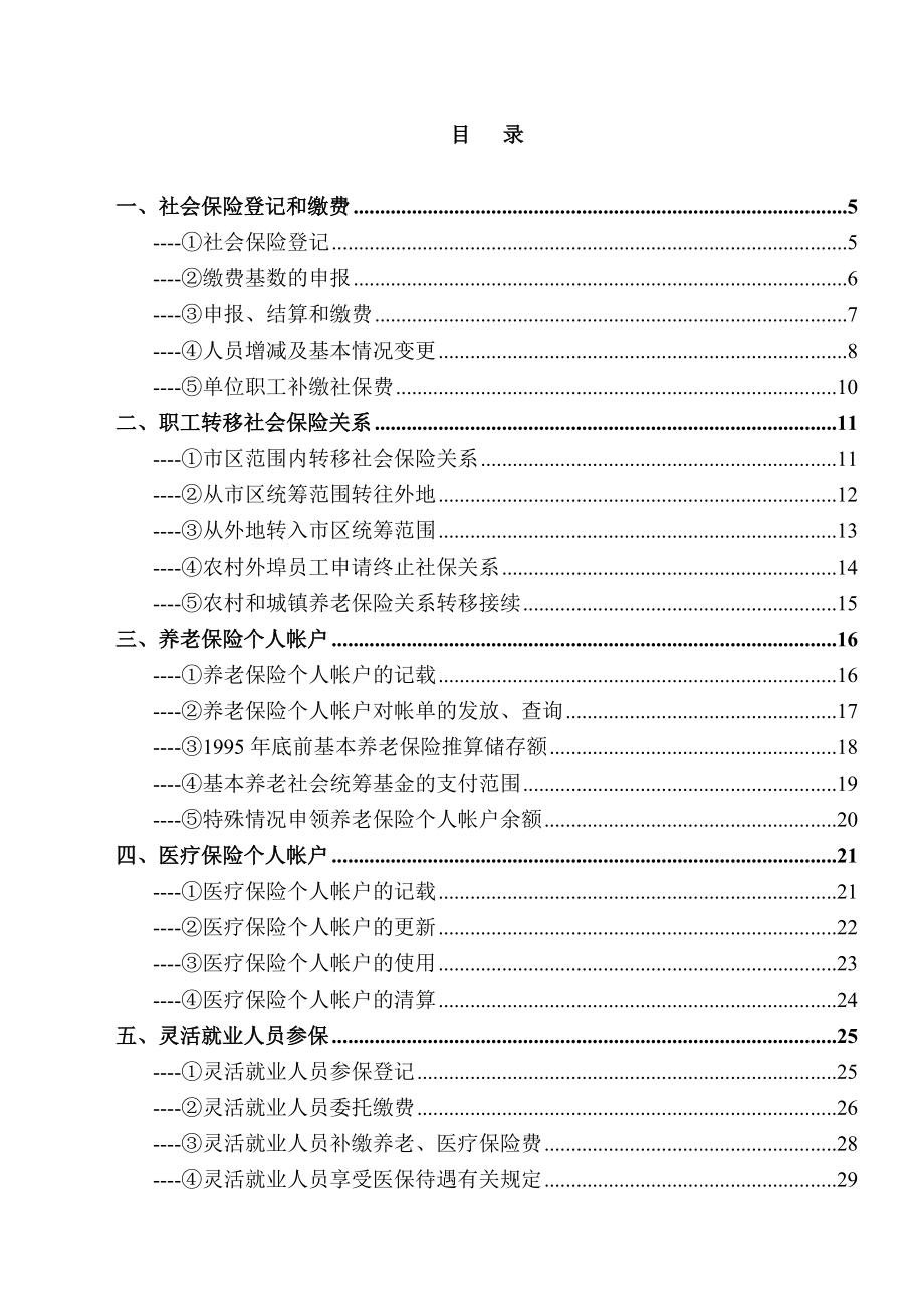 (金融保险)社会保险登记和缴费相关讲义1)_第1页