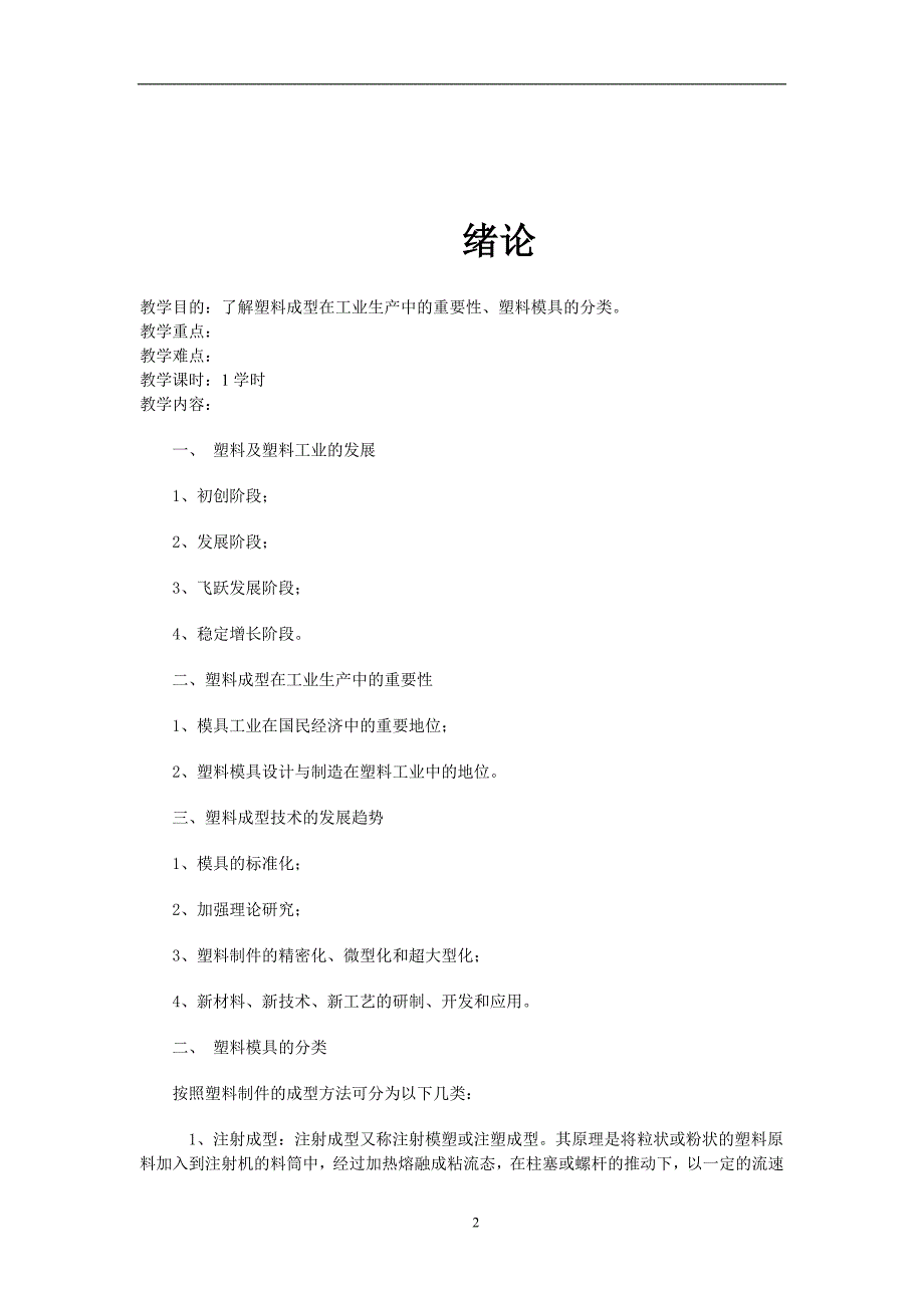 (模具设计)成型模具设计教案_第2页