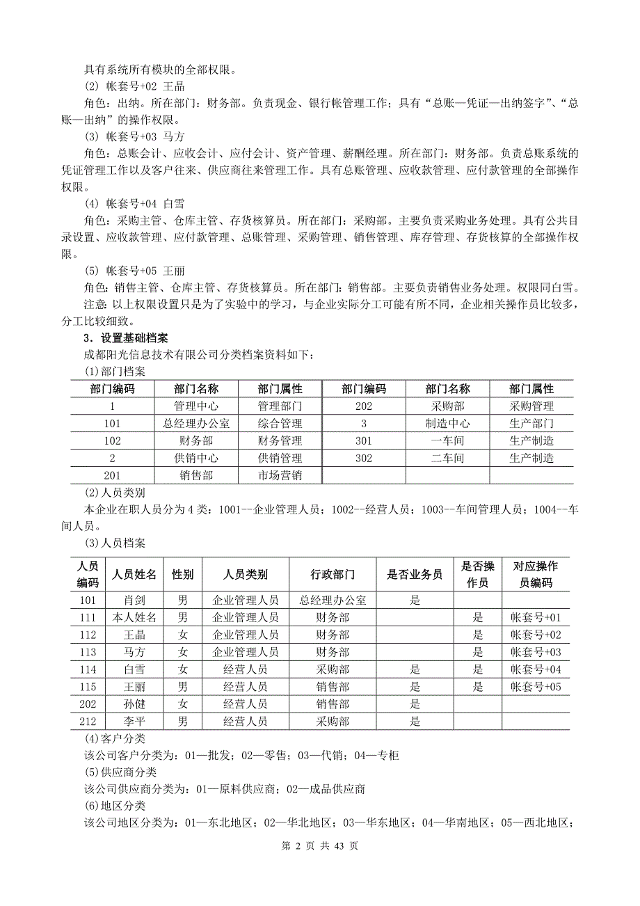 管理信息化用友教学练习用友教学练习_第2页