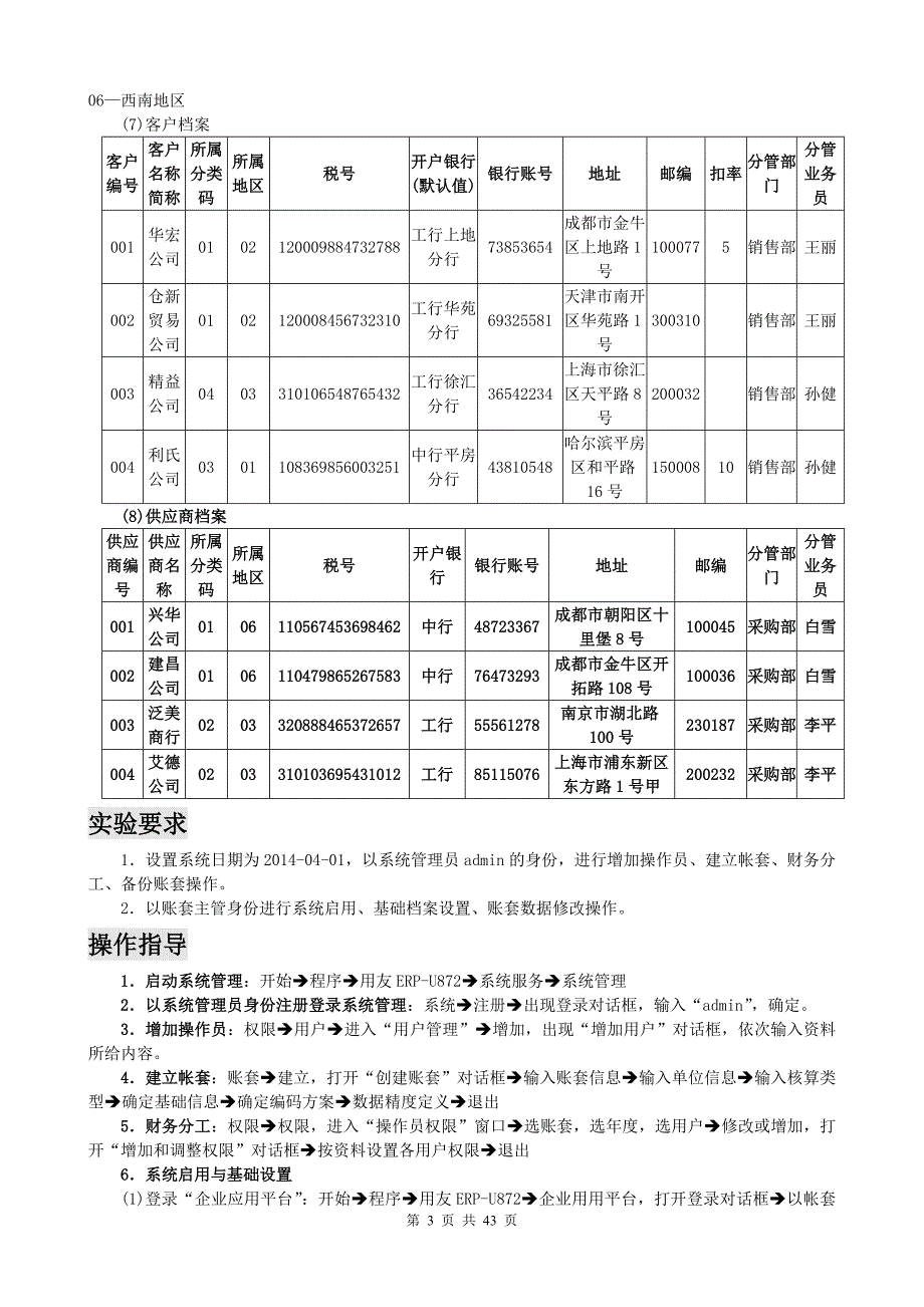 管理信息化用友教学练习用友教学练习_第3页