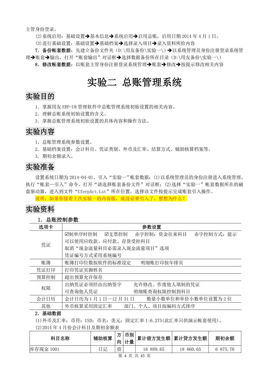 管理信息化用友教学练习用友教学练习_第4页