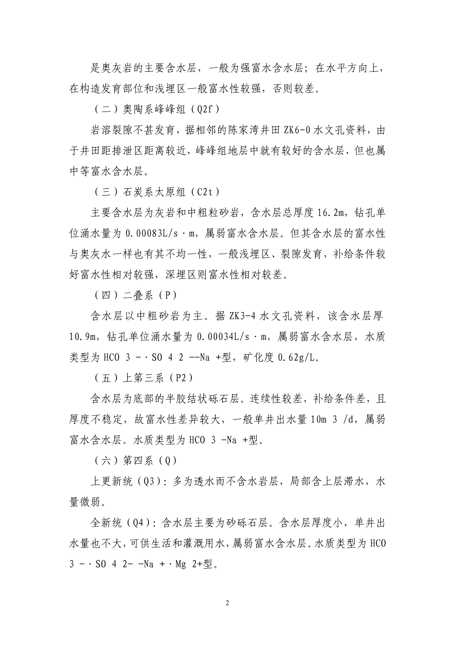 (工程安全)新建进风井基岩段施工安全技术措施_第2页