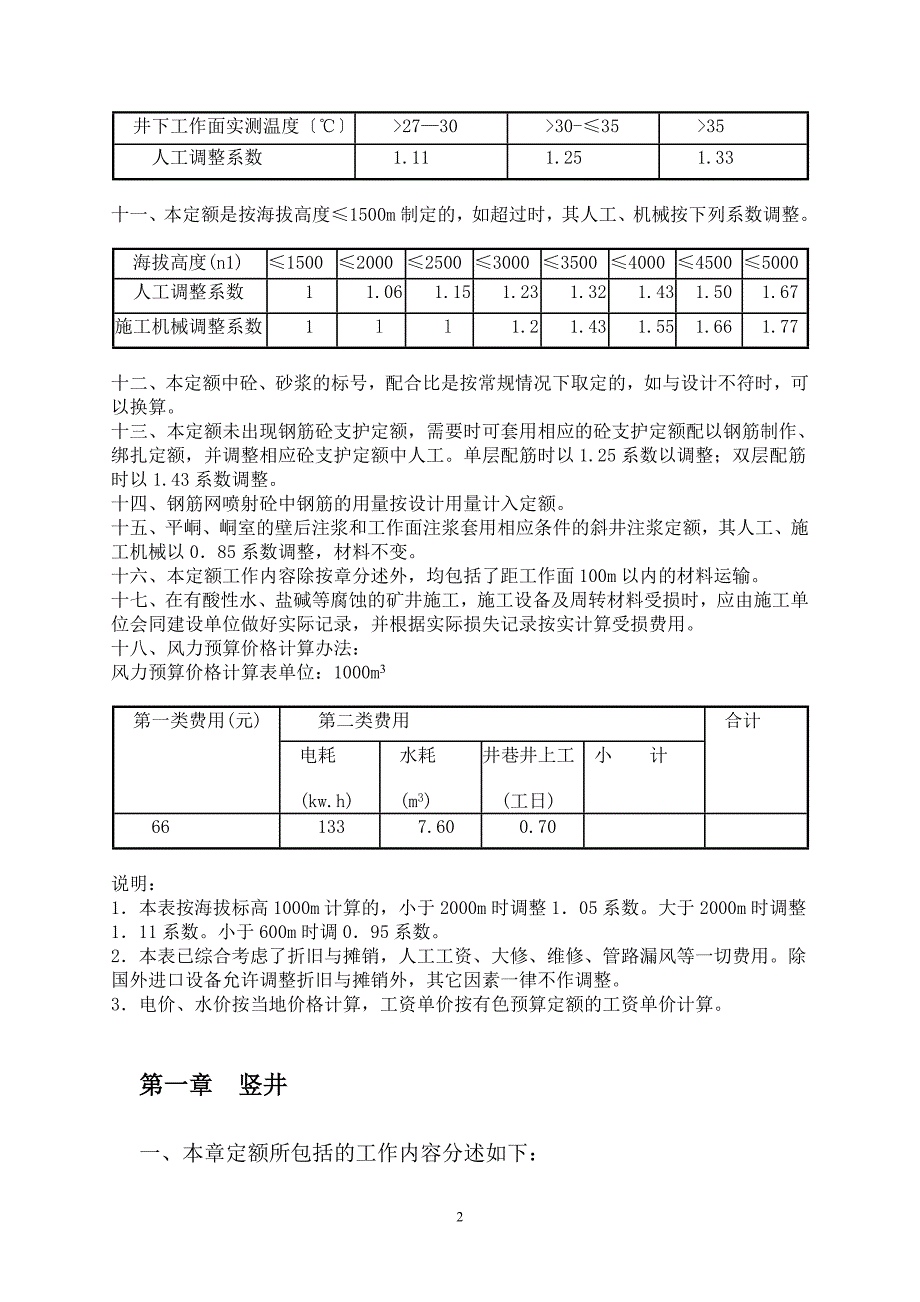 (冶金行业)有色金属预算定额矿山井巷工程部分_第4页