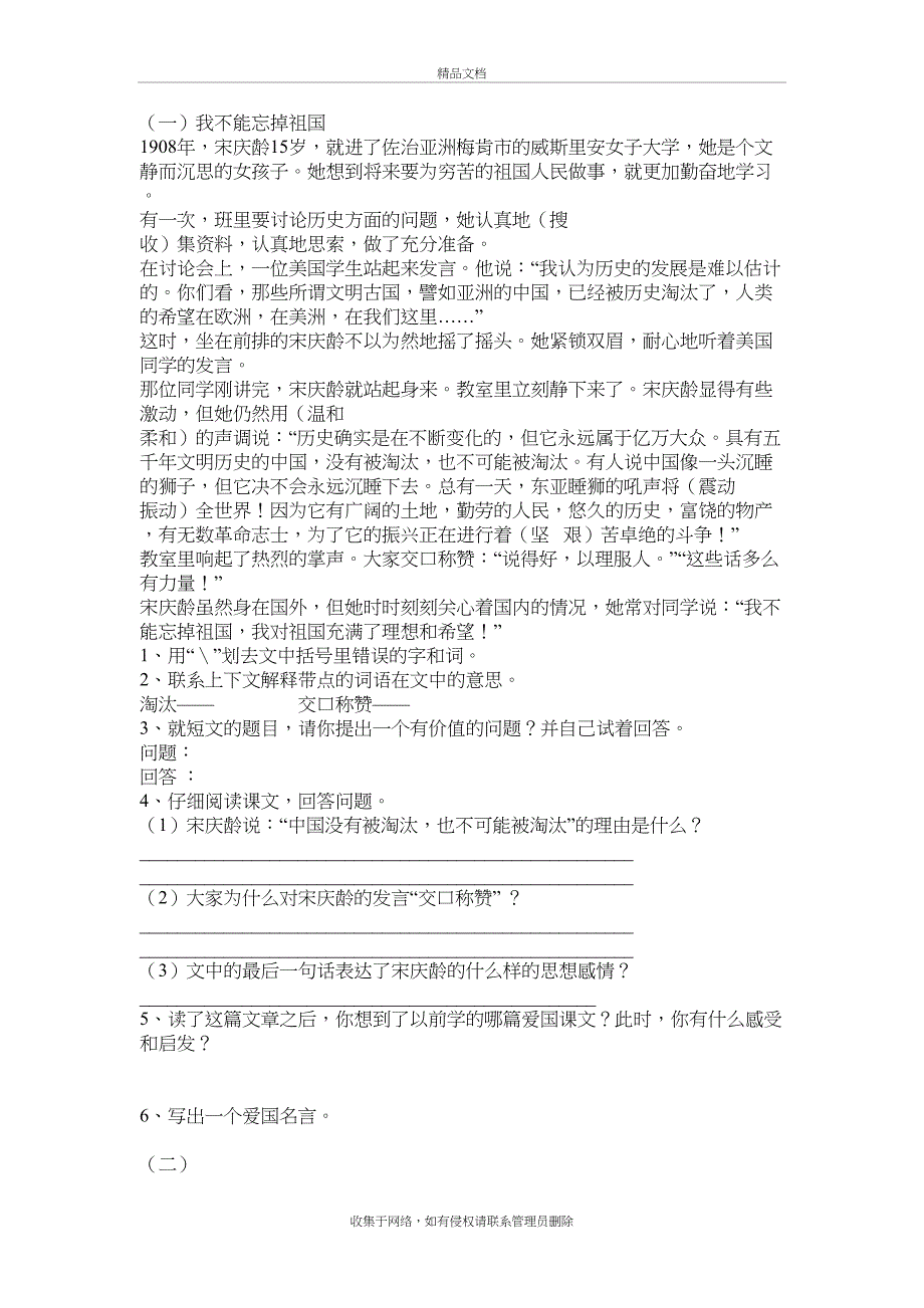 六年级课外阅读及答案复习过程_第2页