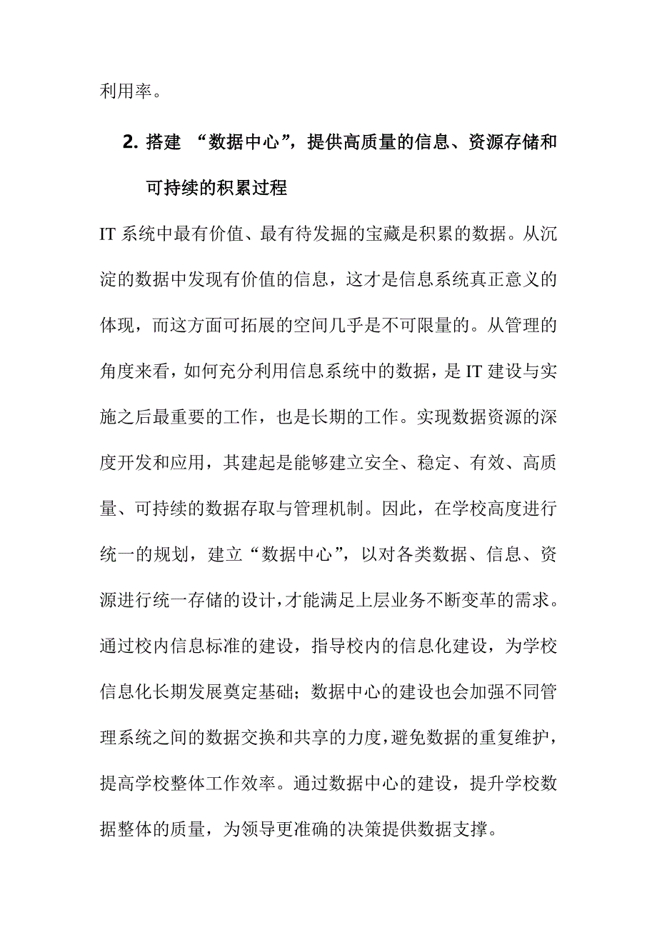 中职学校智慧校园项目建设规划方案_第2页