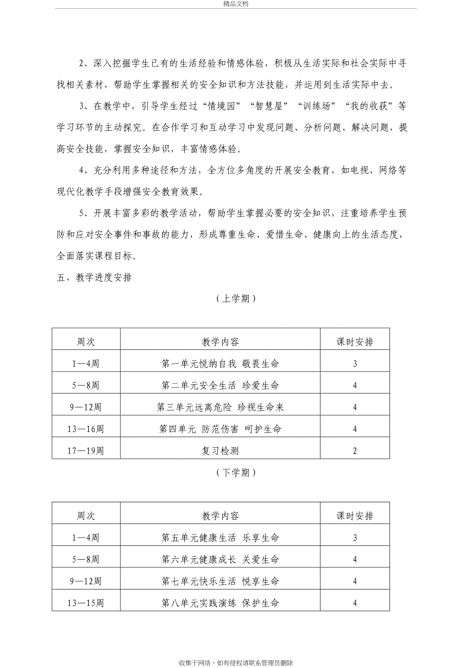 四年级上学期生命安全教育教案教学教材_第3页