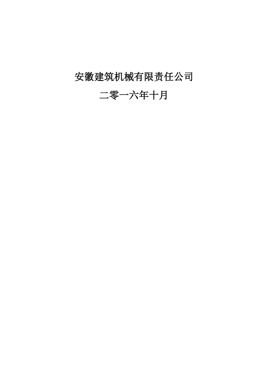 (工程设计)航道改造工程表钢结构工程施工组织设计概述_第2页