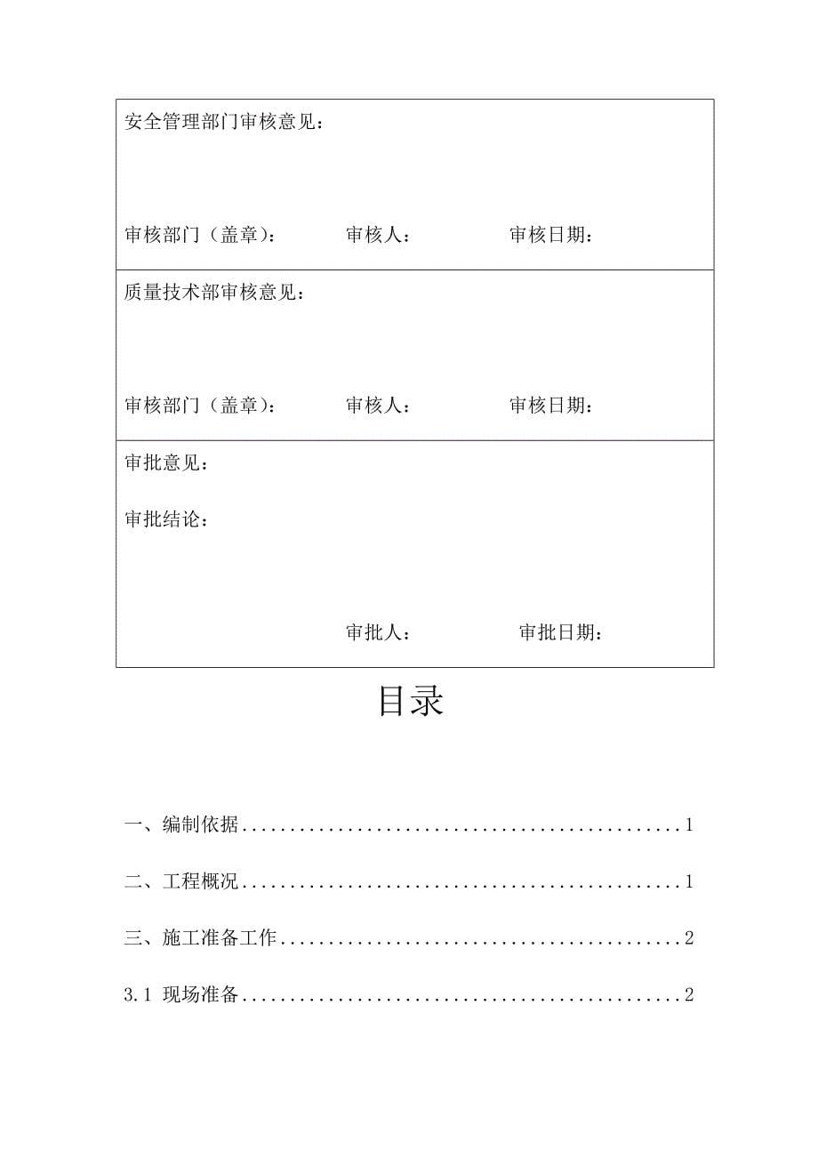 (工程设计)航道改造工程表钢结构工程施工组织设计概述_第5页