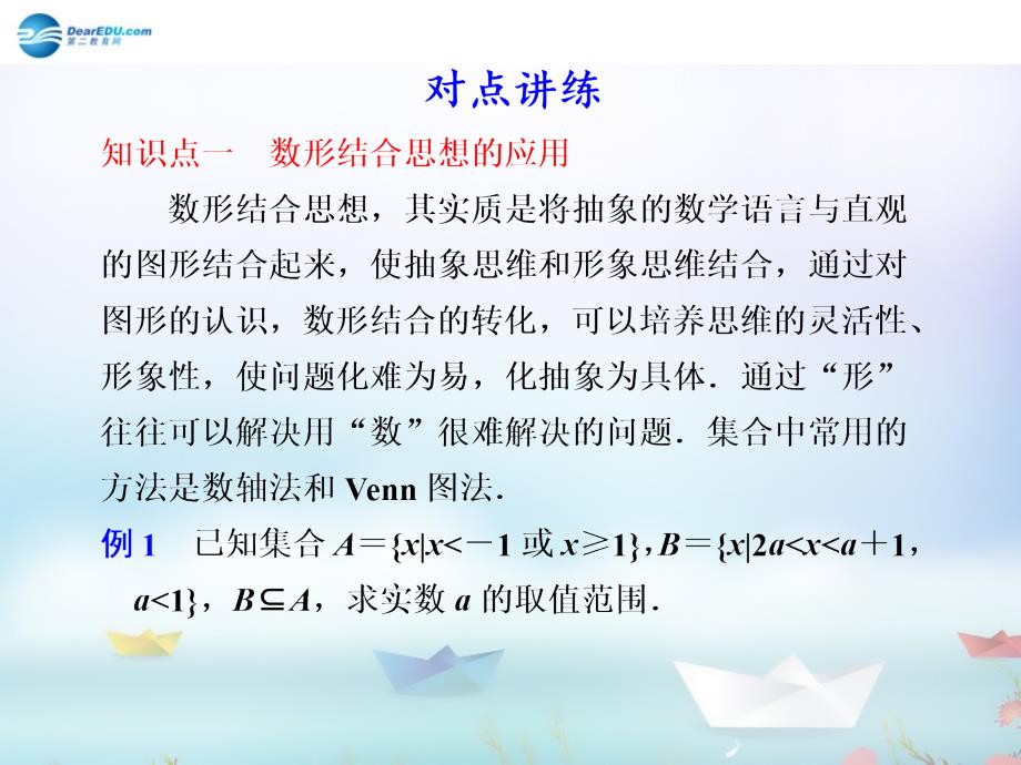 第一章《集合》复习课件1 北师大版必修_第2页