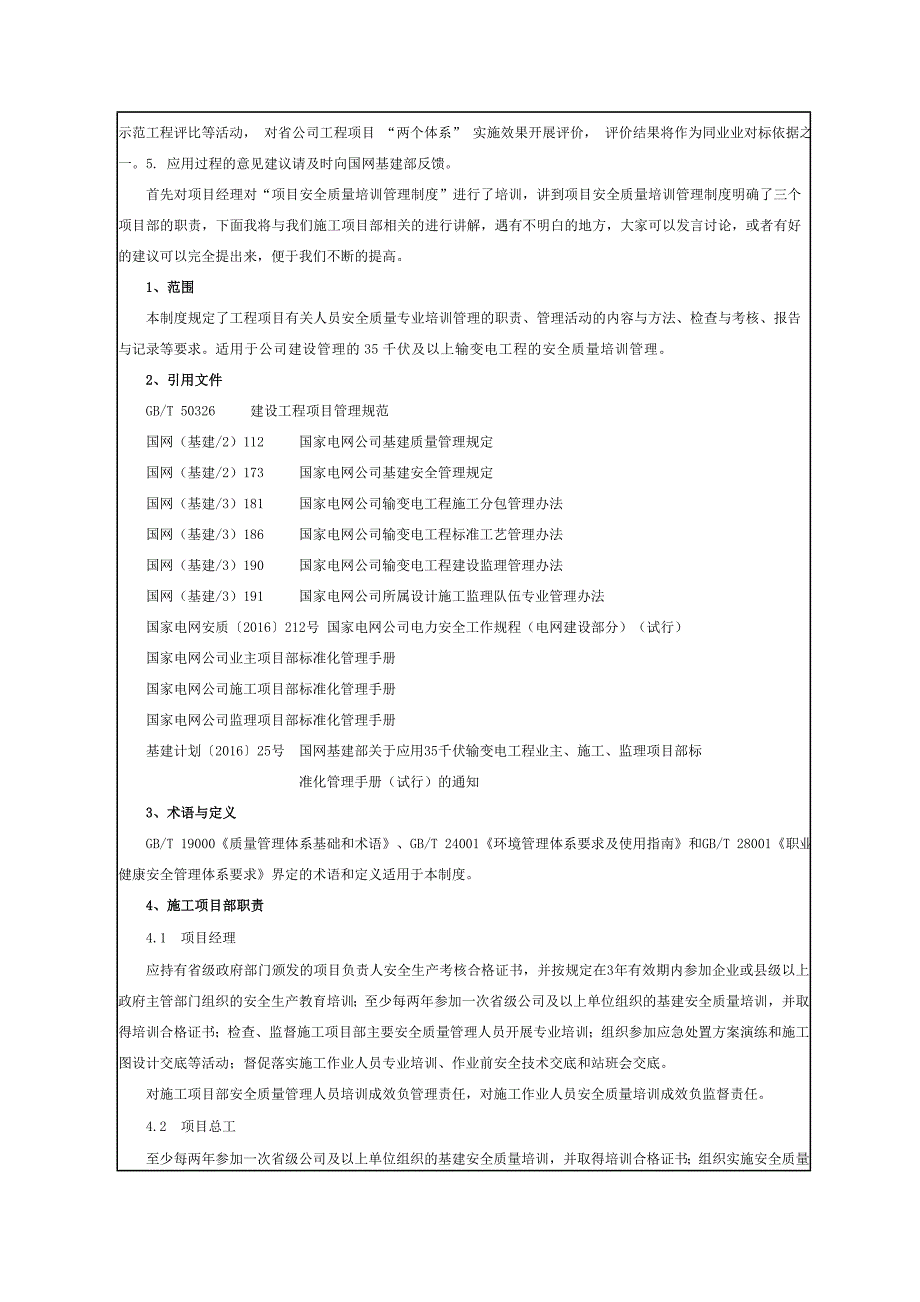 (工程安全)平凉750千伏开关站扩建工程职业健康安全管理体系培训记录_第2页